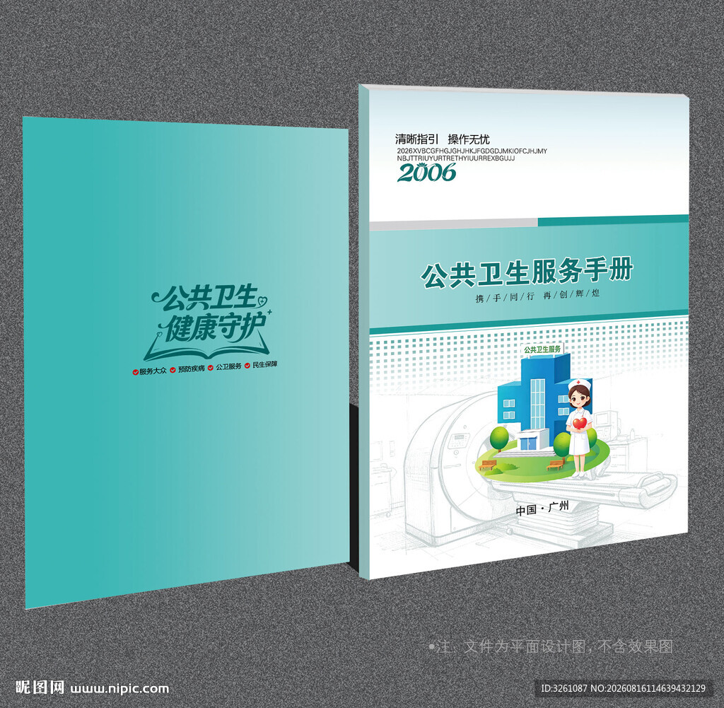 公共卫生封面