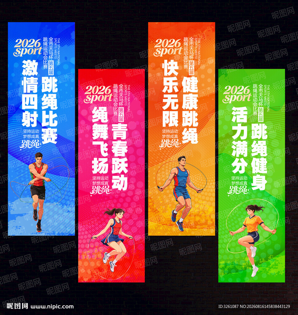 跳绳