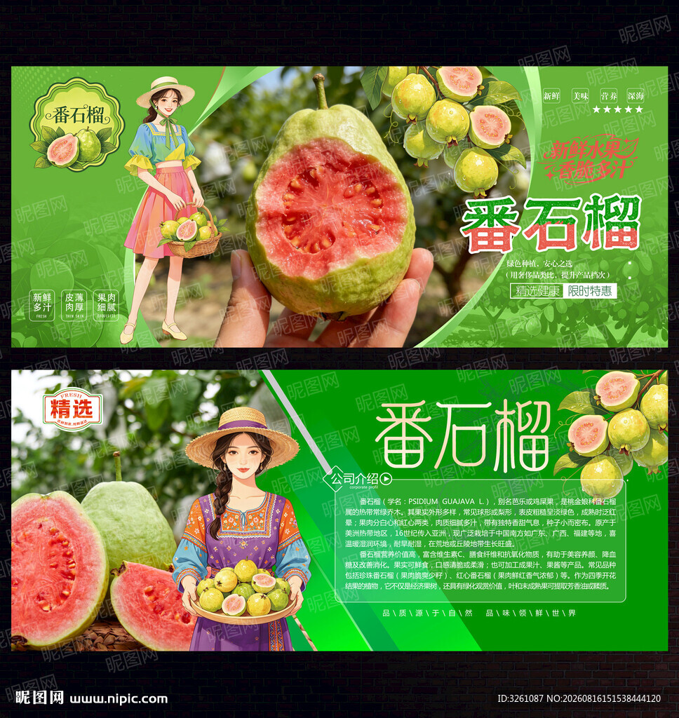 番石榴