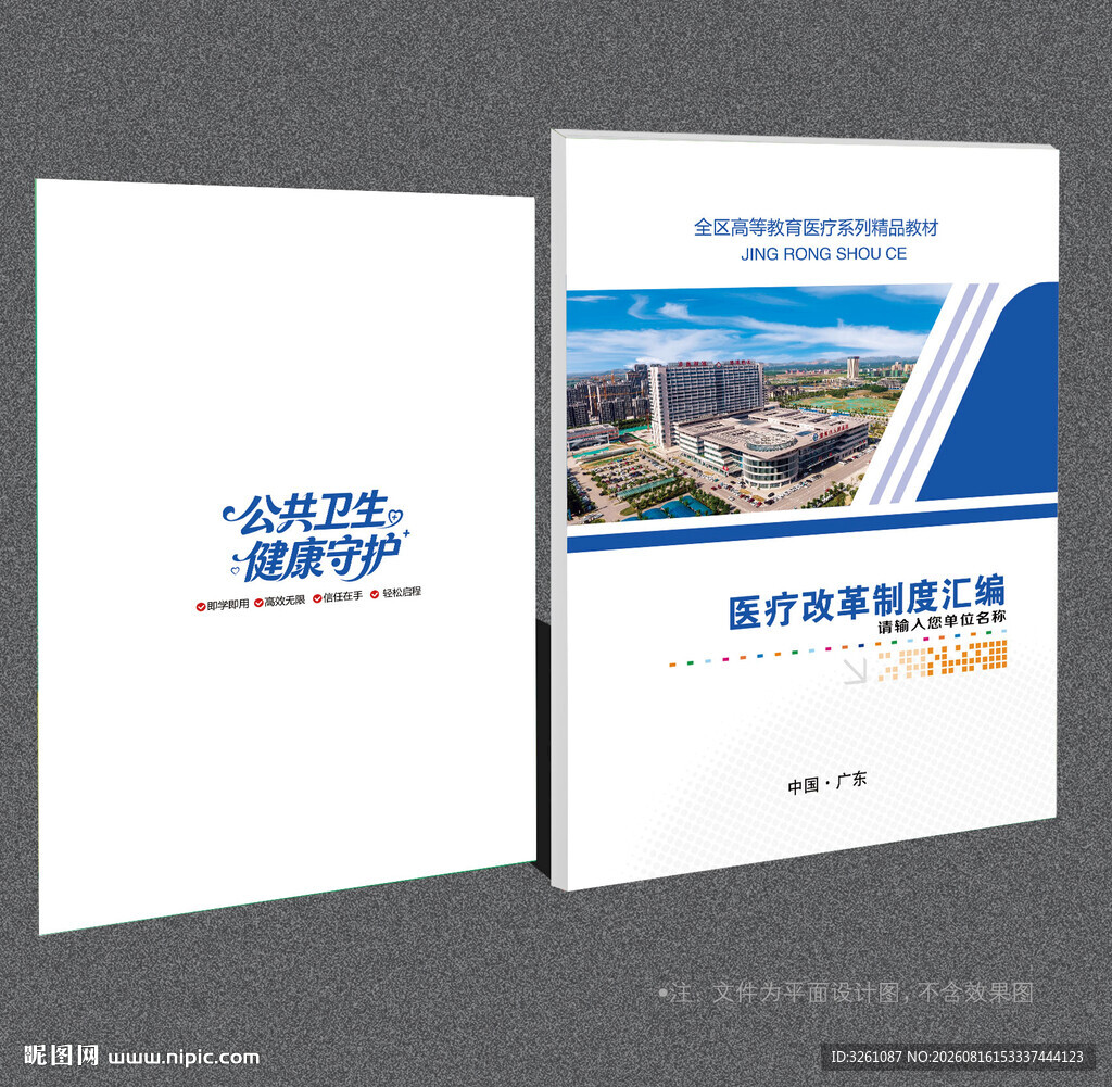 医院封面