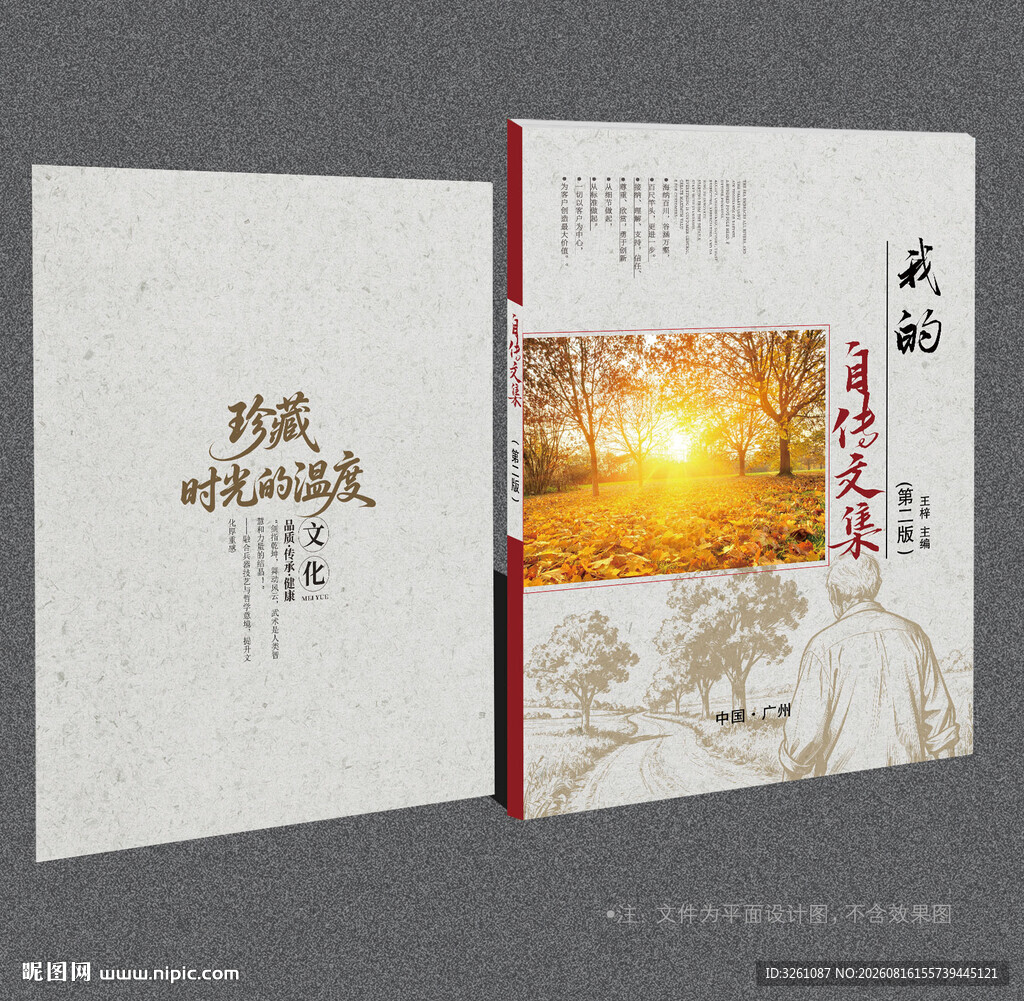 自传封面