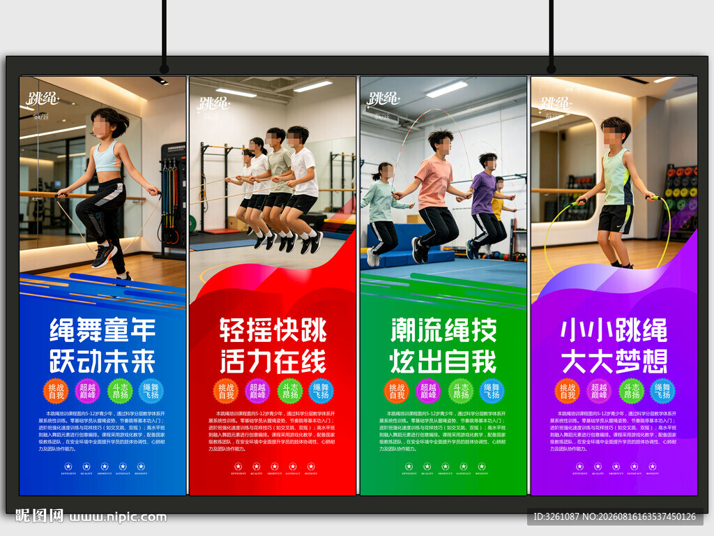 跳绳