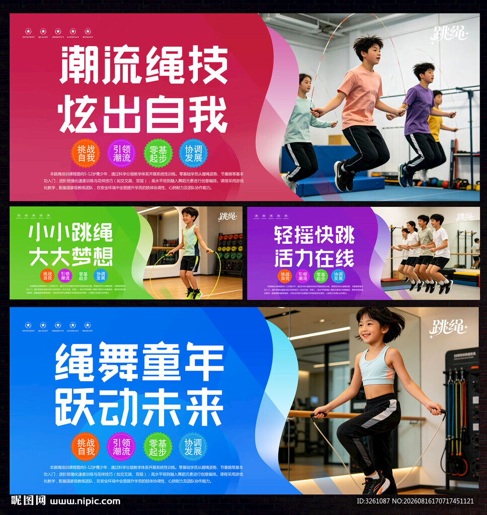 跳绳