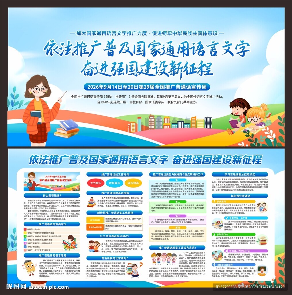 推普周