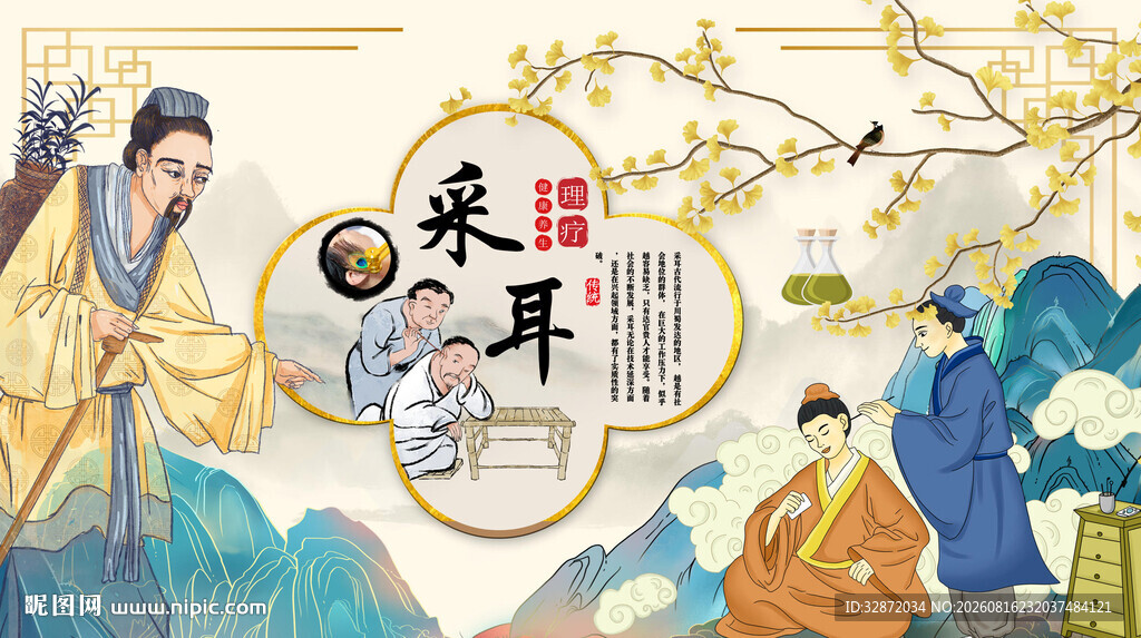 采耳养生背景墙