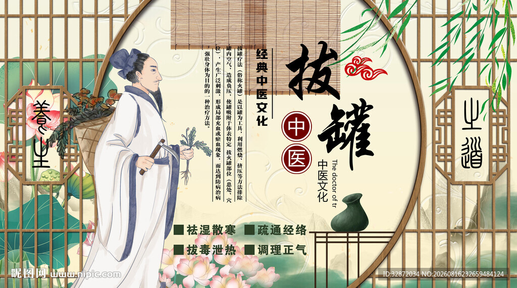 拔罐养生背景墙