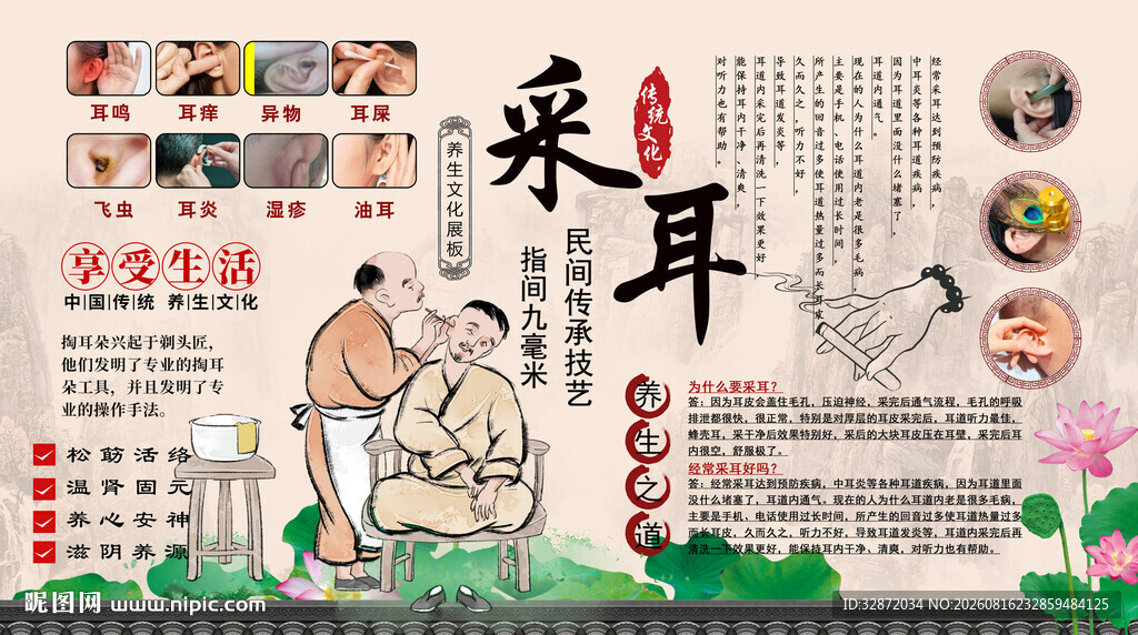 采耳养生背景墙