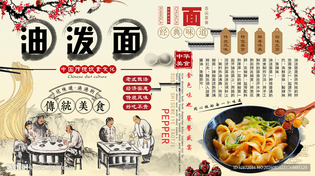 油泼面背景墙