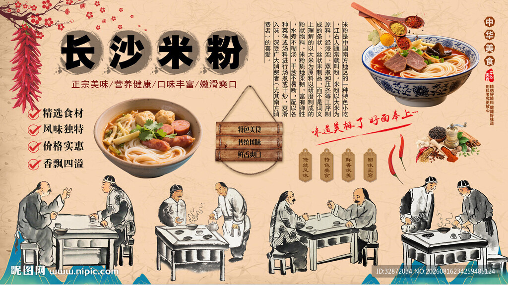 长沙米粉