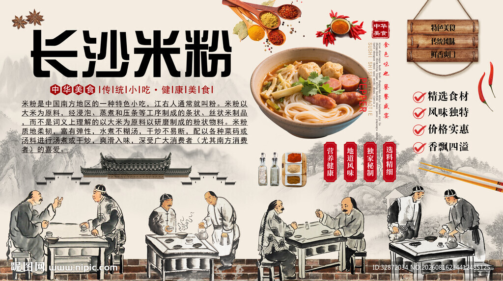长沙米粉