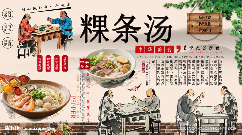 潮汕粿条