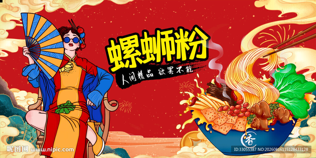 螺蛳粉