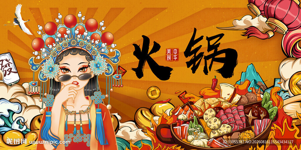 国潮火锅