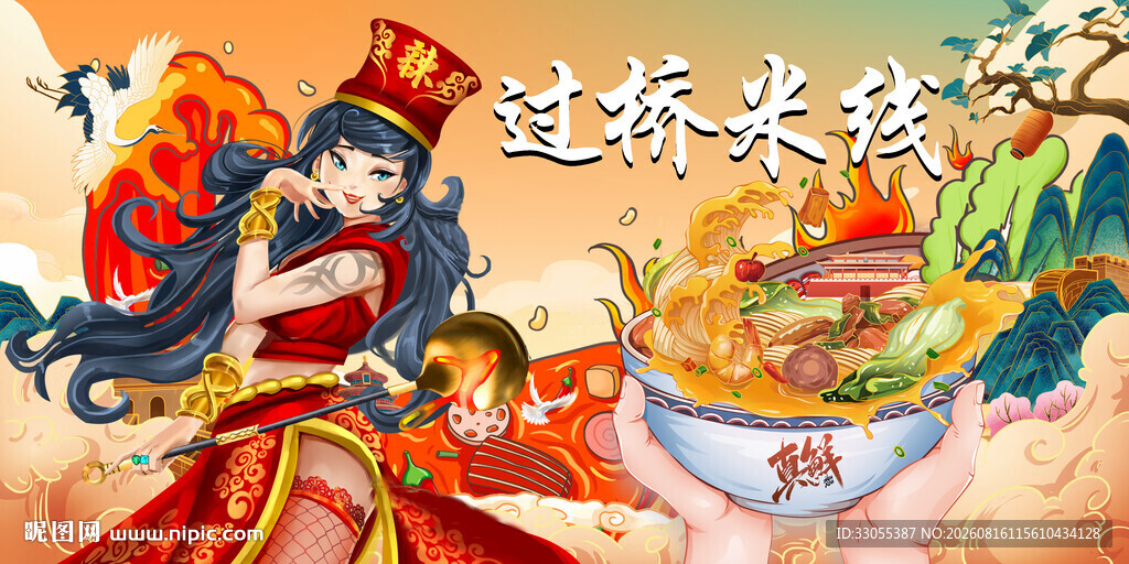 过桥米线
