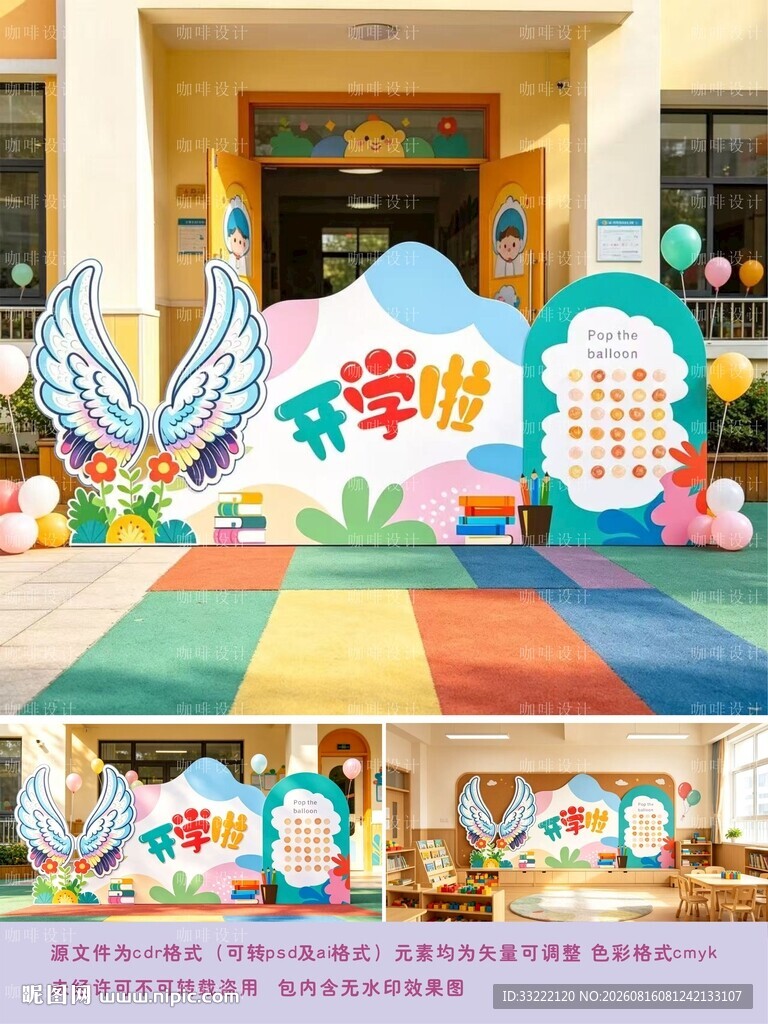 幼儿园多彩活动场地布置