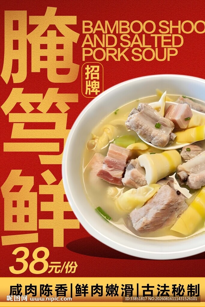 腌笃鲜 