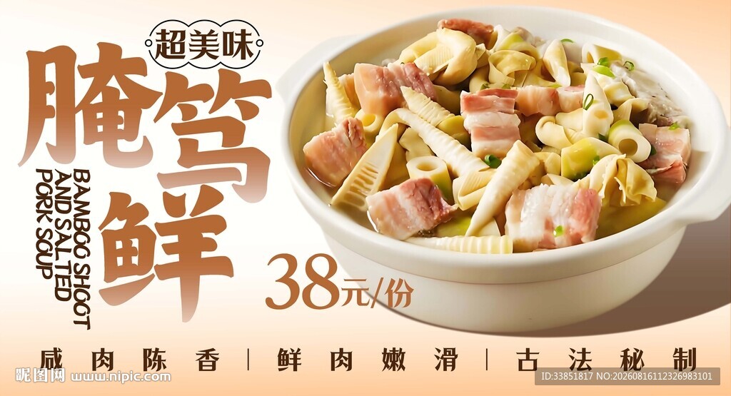 腌笃鲜
