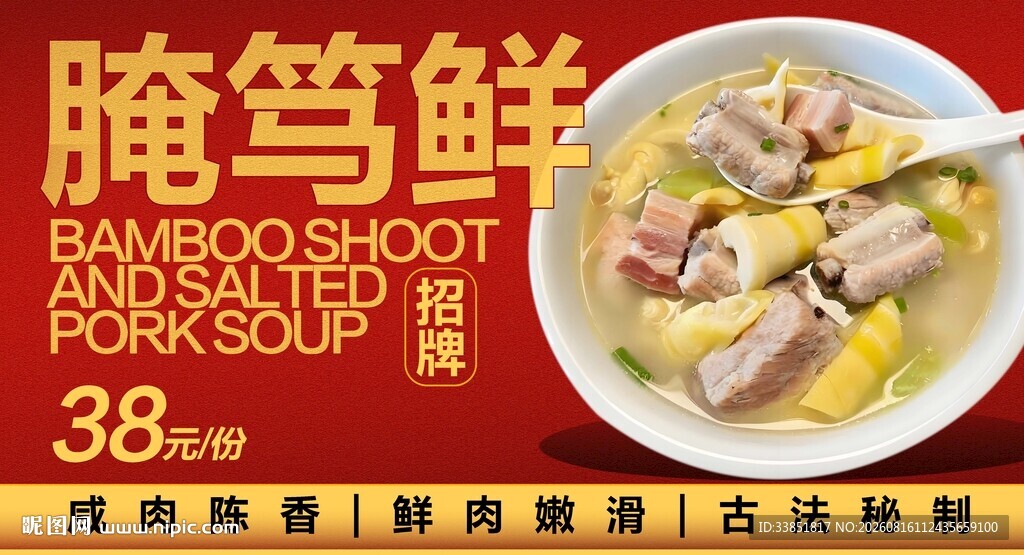 腌笃鲜