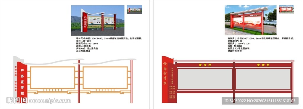 宣传栏 设计 样式展示 造型