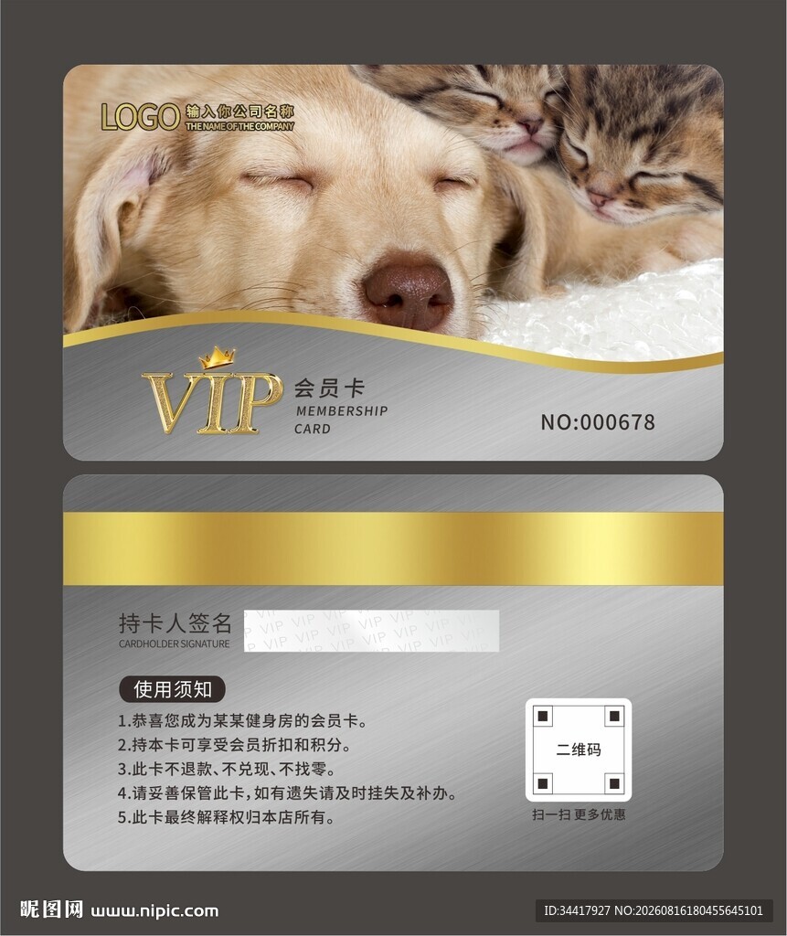 宠物店会员卡图片