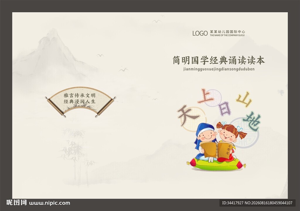 国学经典诵读读本封面图片