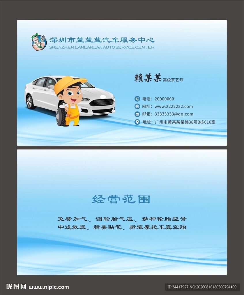 汽车维修名片图片