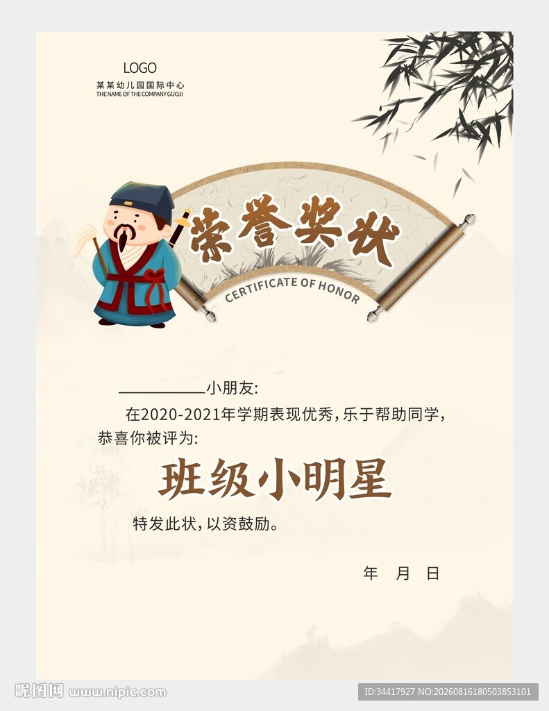 古风荣誉奖状图片
