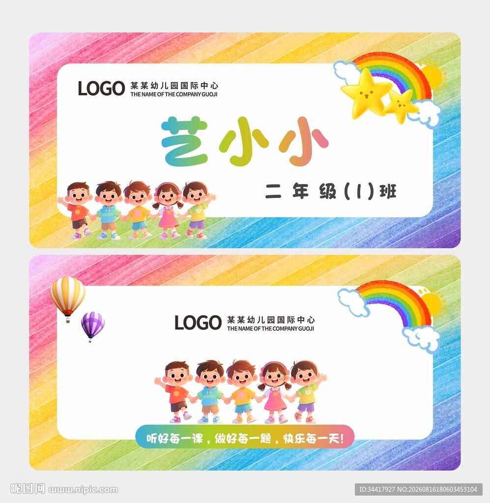 姓名牌图片