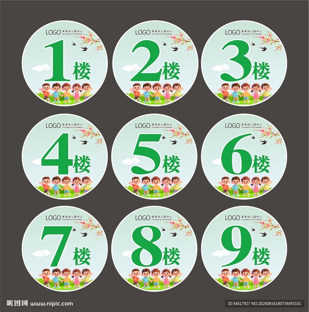 卡通号码楼层牌