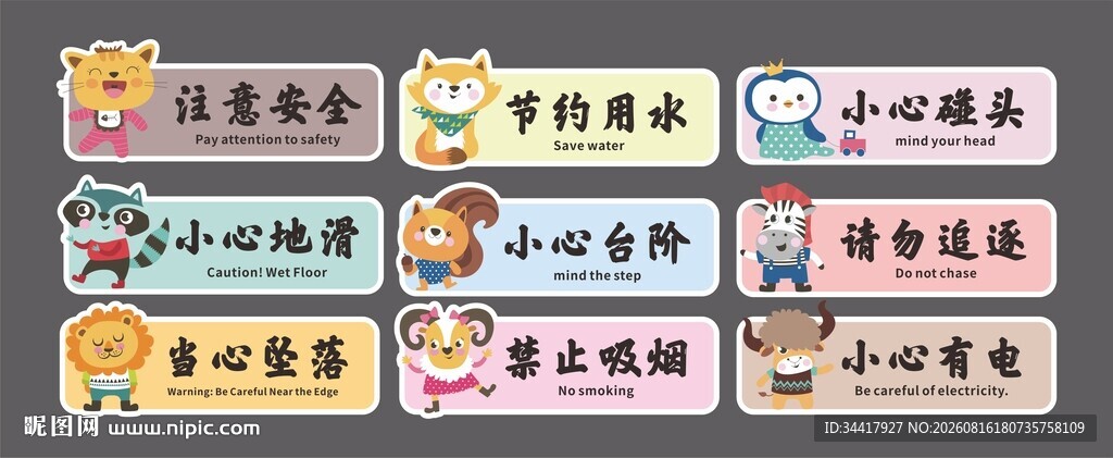 卡通温馨提示牌图片