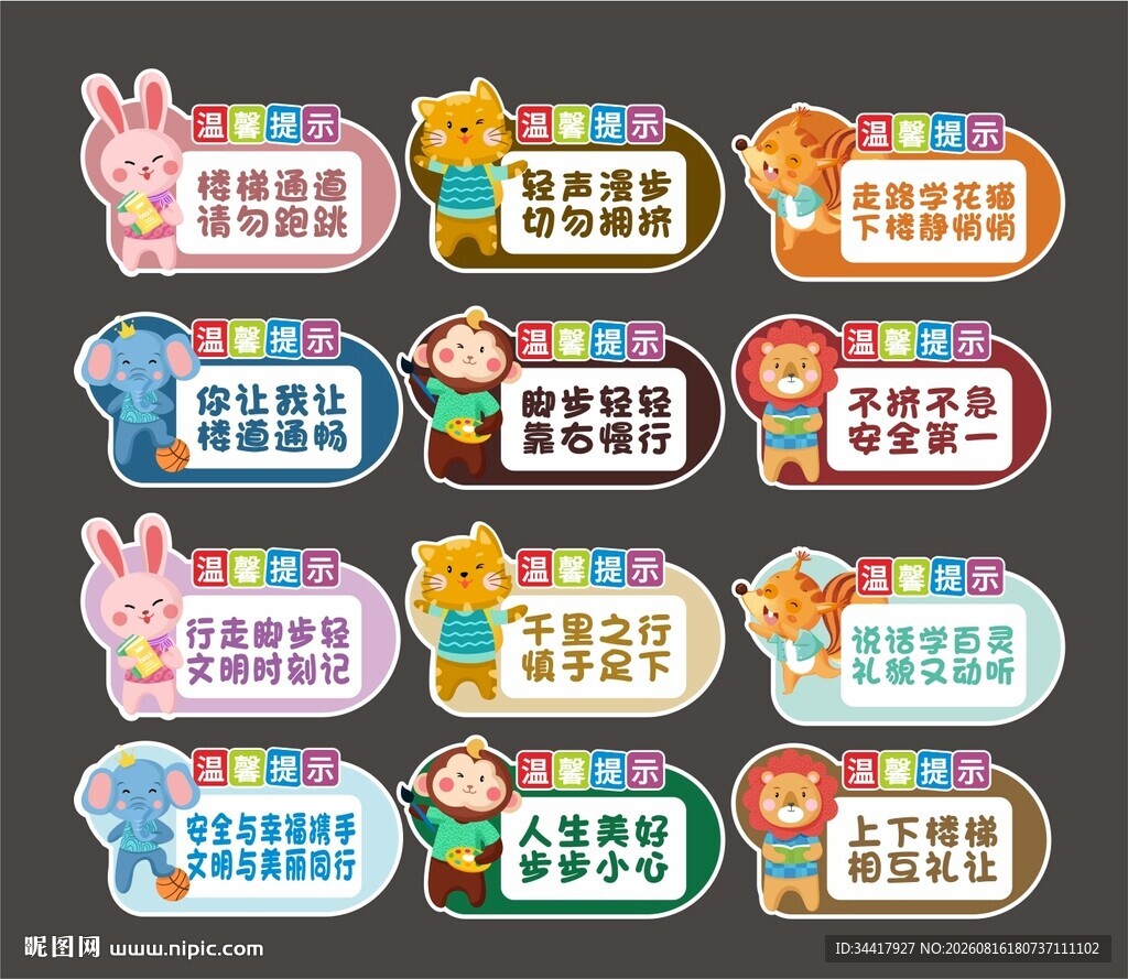 楼梯安全标语图片