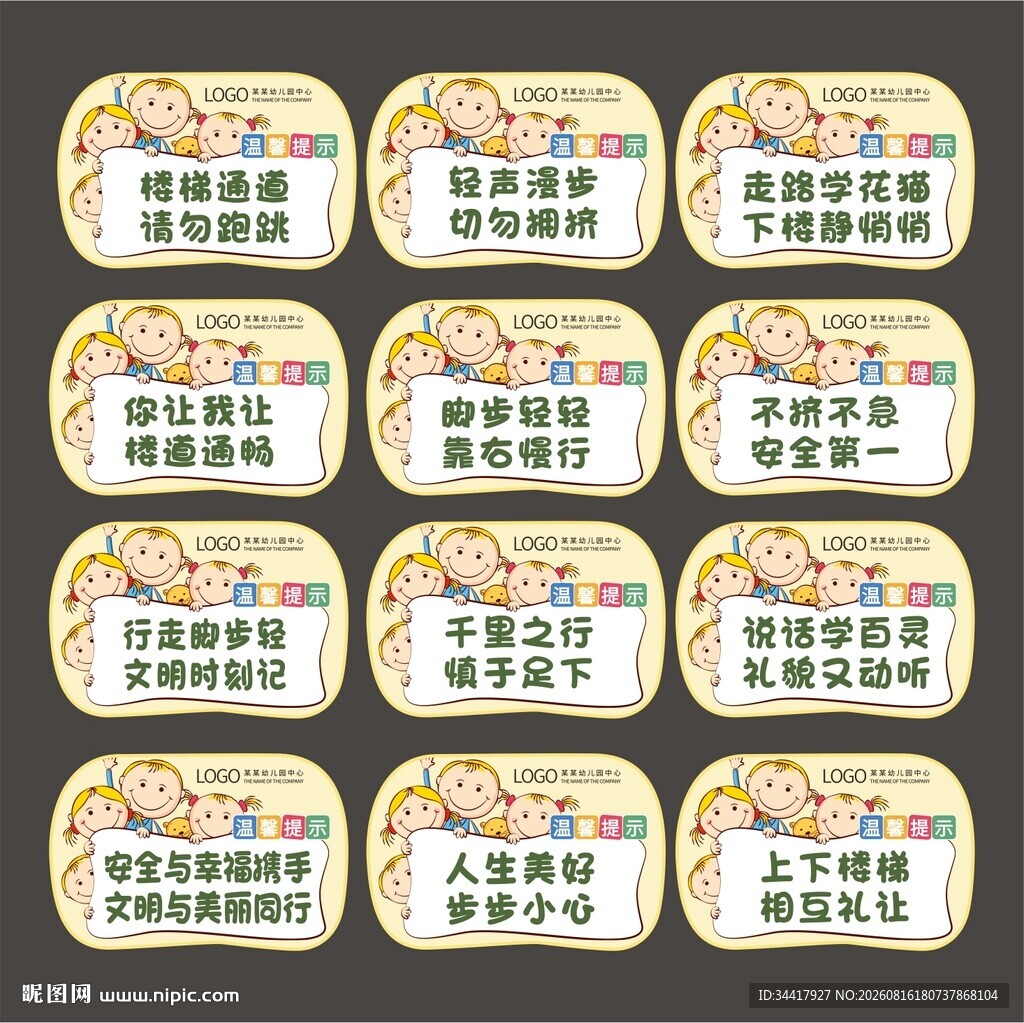 幼儿园温馨提示牌图片