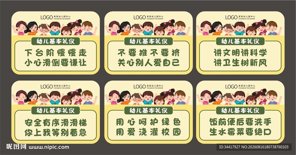 幼儿园温馨提示图片