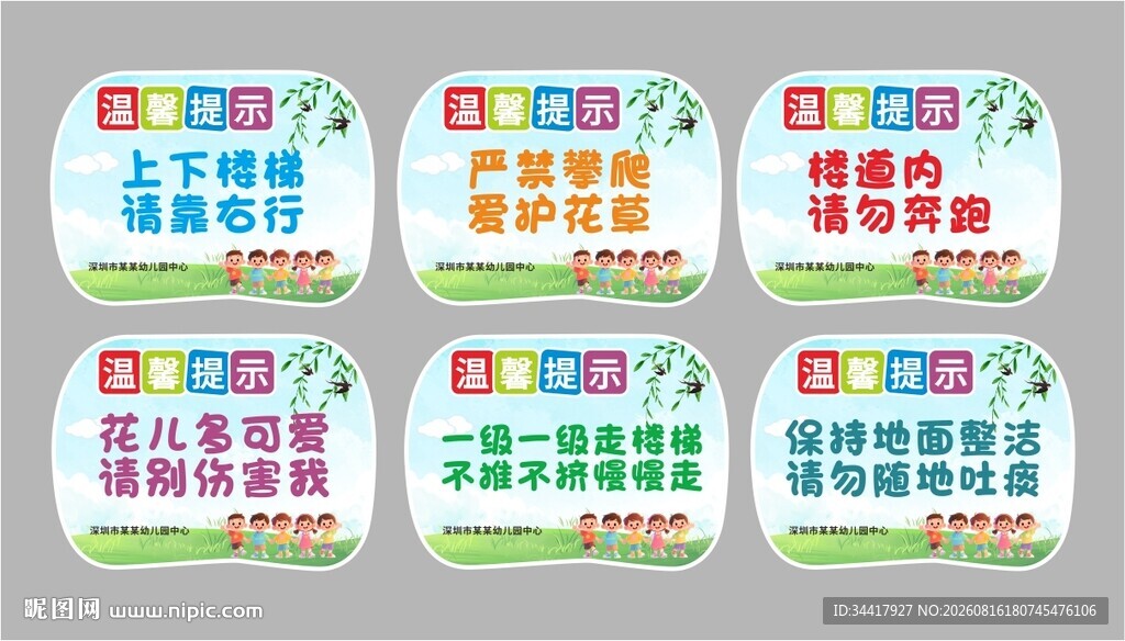 楼道温馨提示牌图片