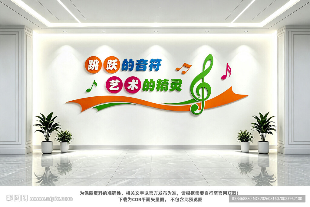 音乐室文化墙