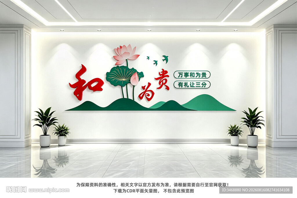 和为贵