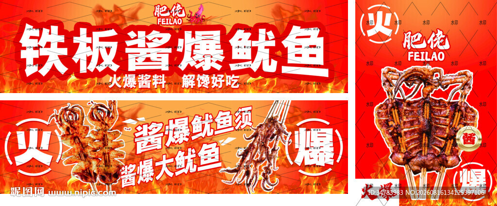 酱爆鱿鱼