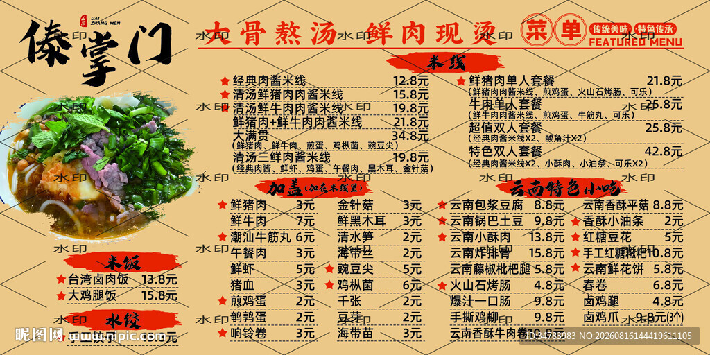 菜单 价格表