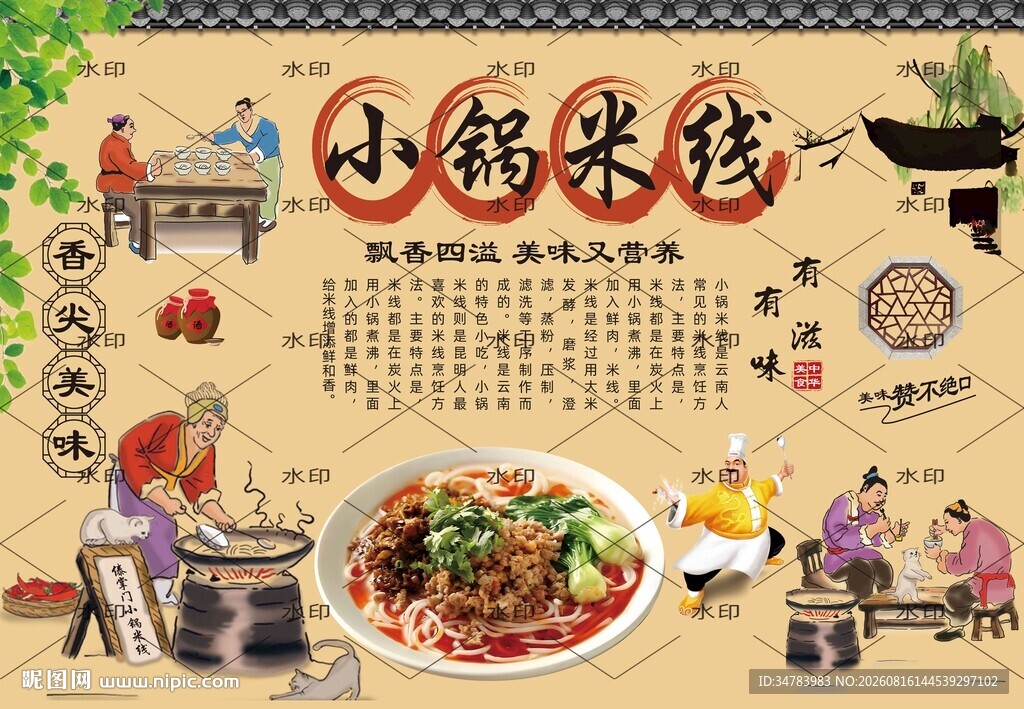小锅米线