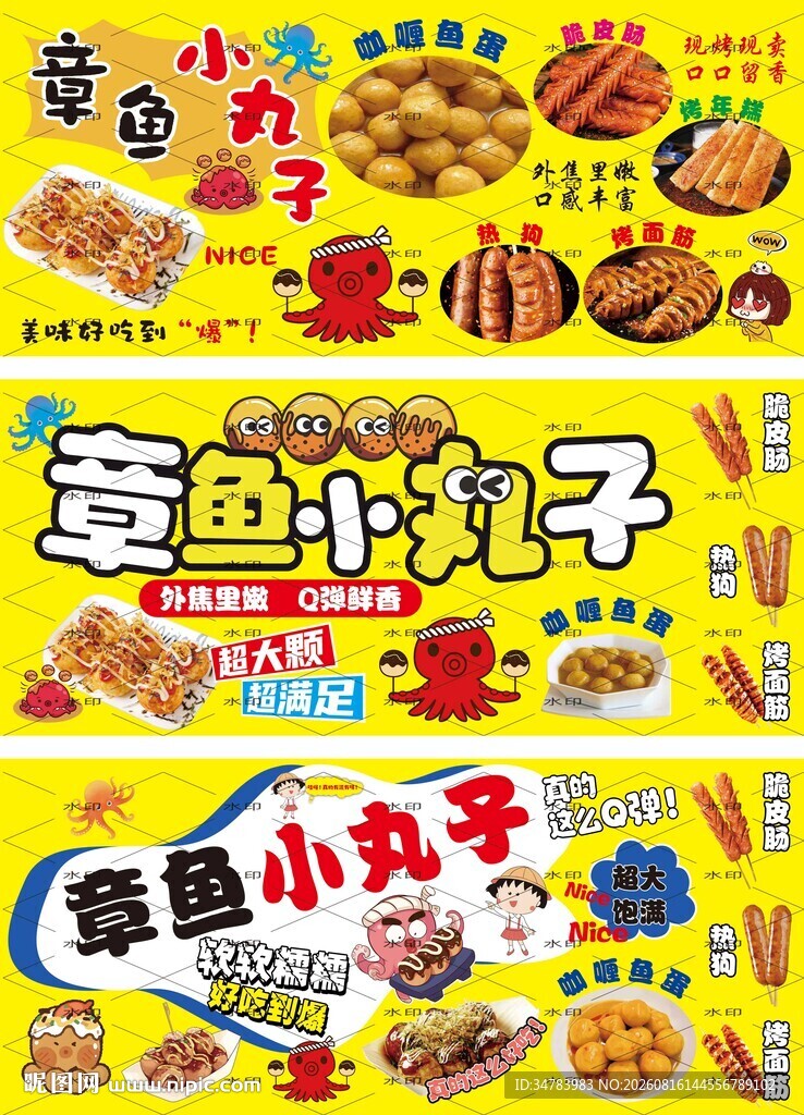 章鱼小丸子 咖喱鱼蛋
