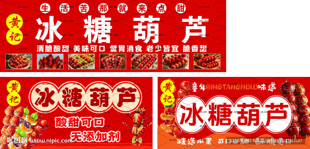 冰糖葫芦