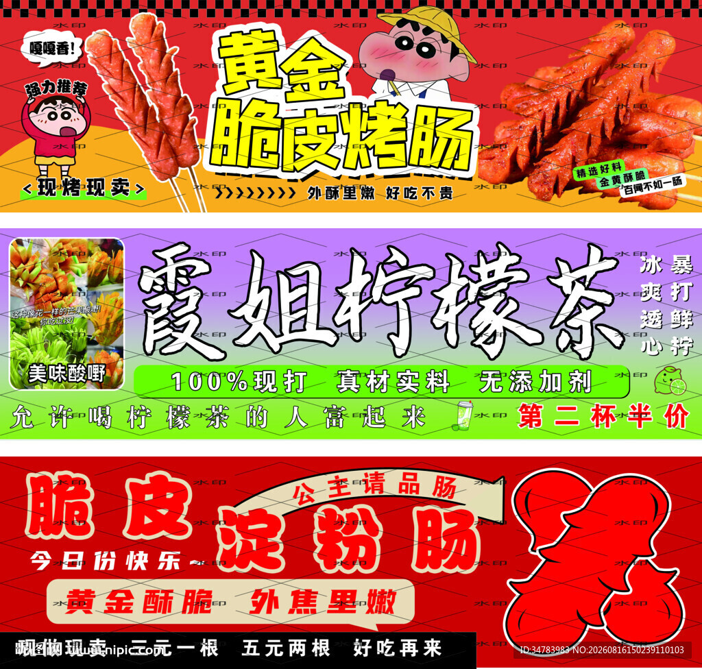 烤肠 柠檬茶