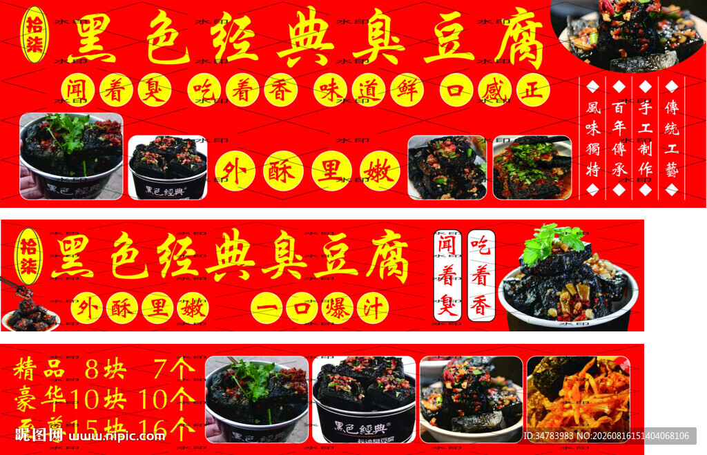 臭豆腐