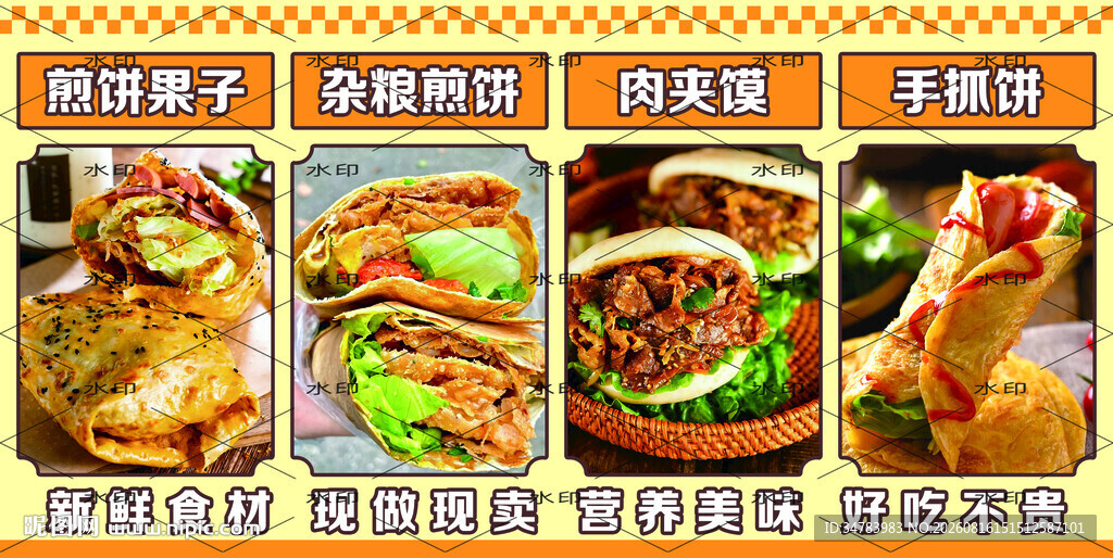 煎饼果子 手抓饼