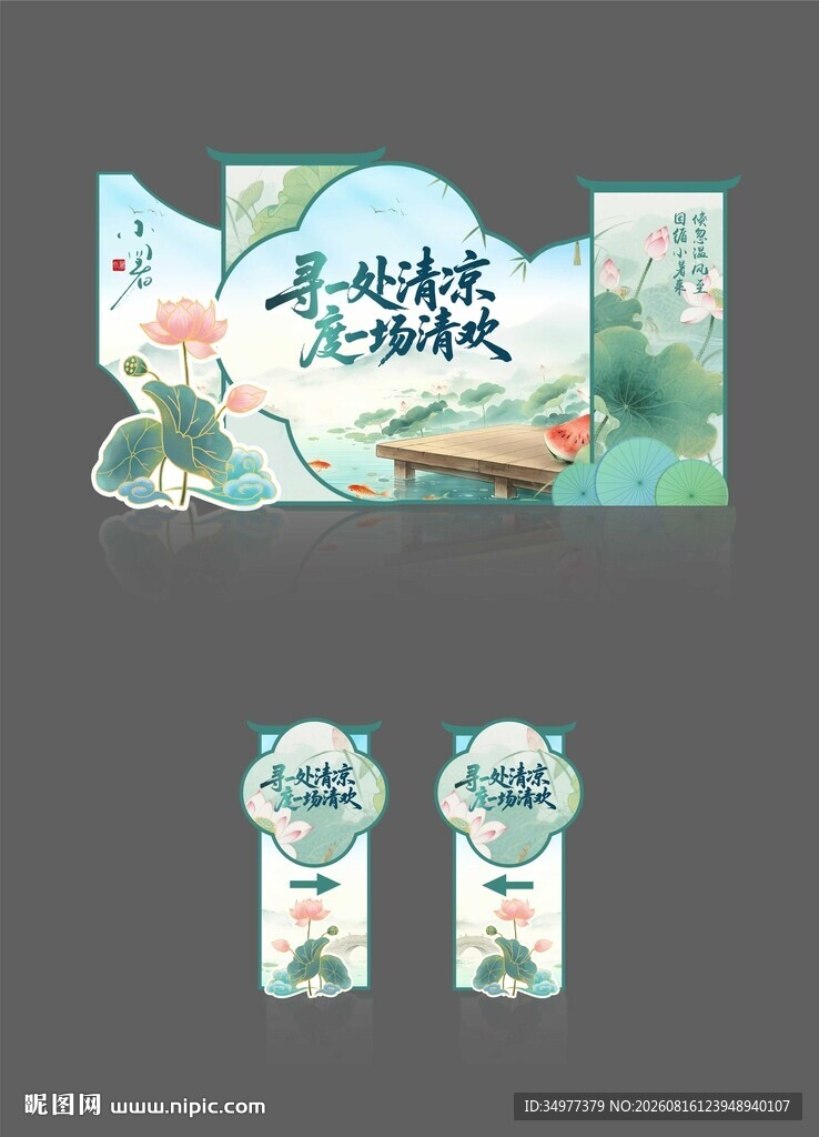 小暑美陈