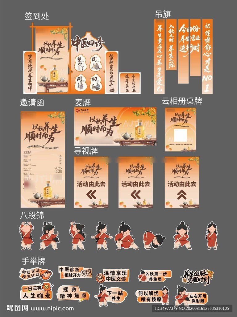 以秋养生顺时而为物料设计