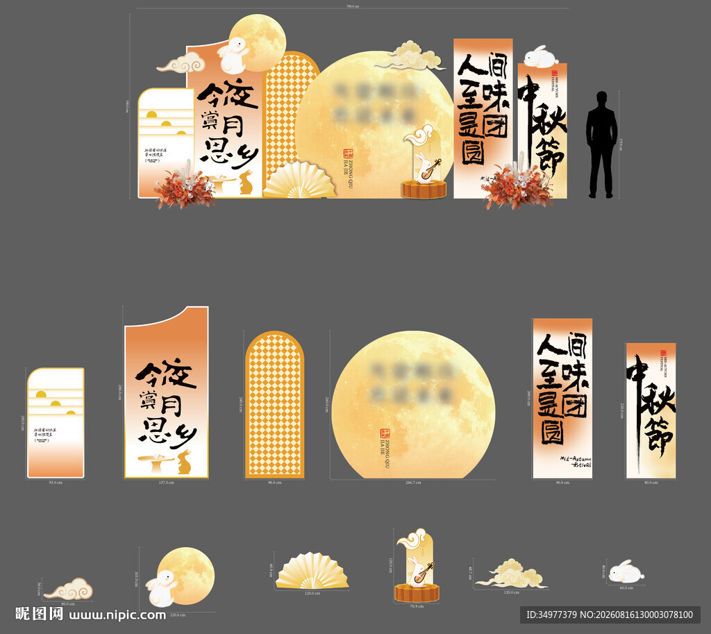 2026中秋团圆美陈