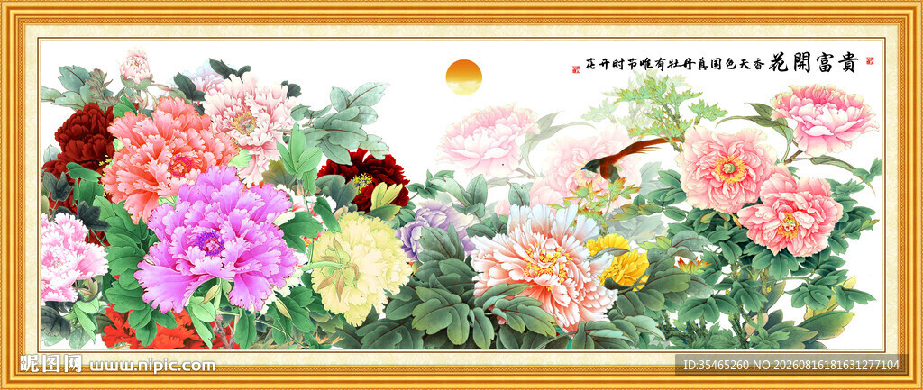 花开富贵