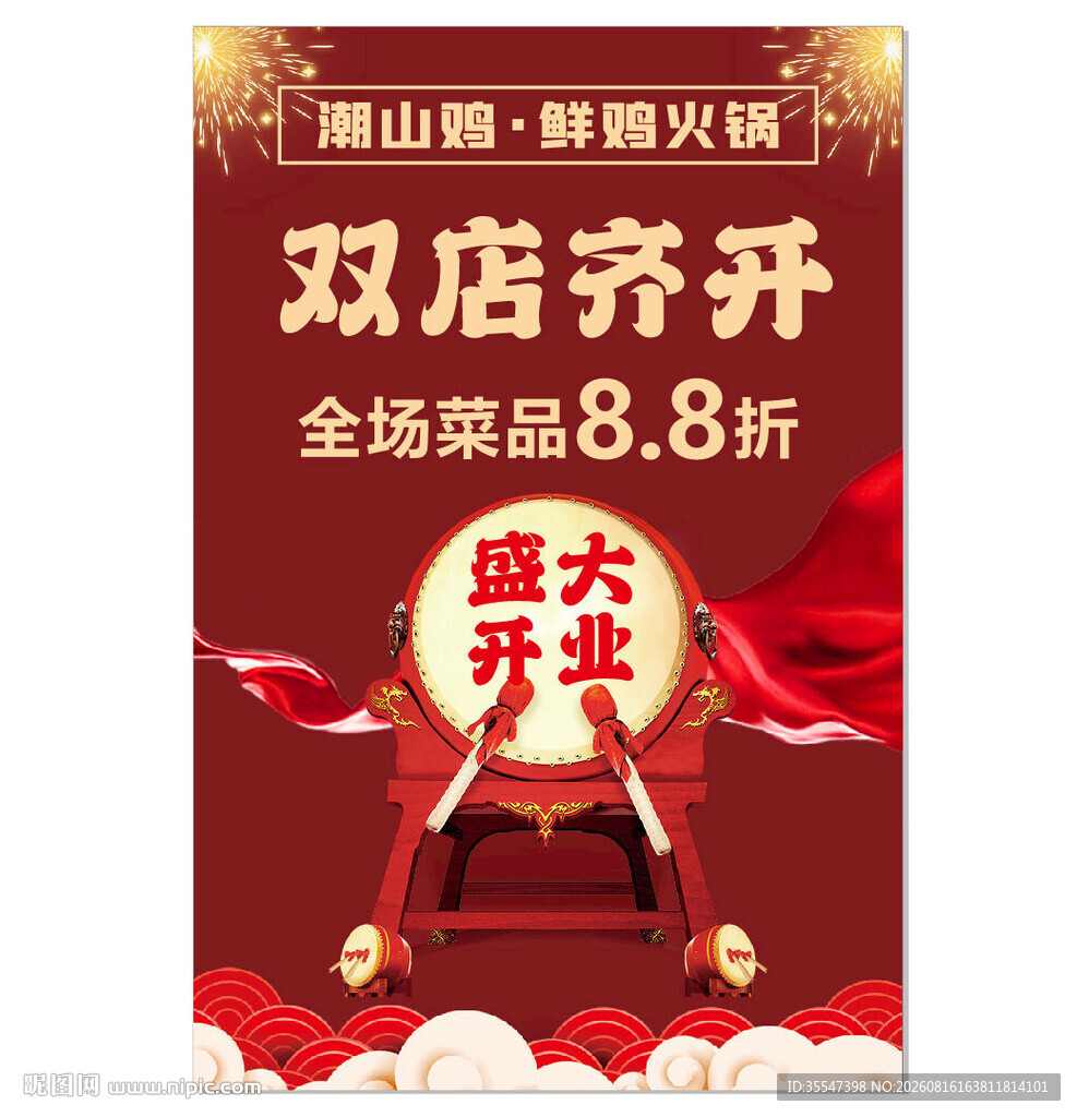 双店齐开盛大开业优惠