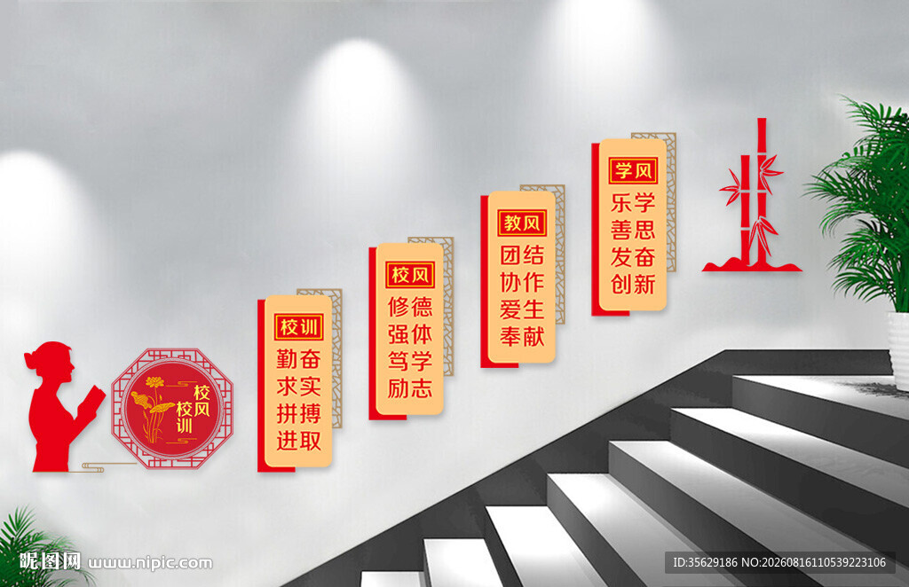 校园文化墙